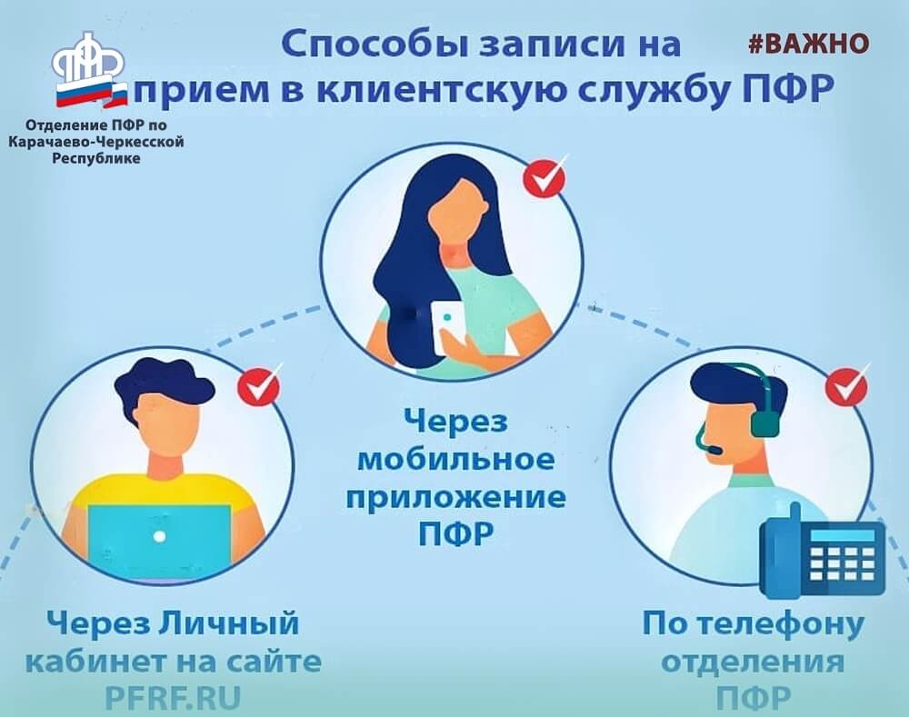 Запись на прием в клиентскую службу ПФ РФ